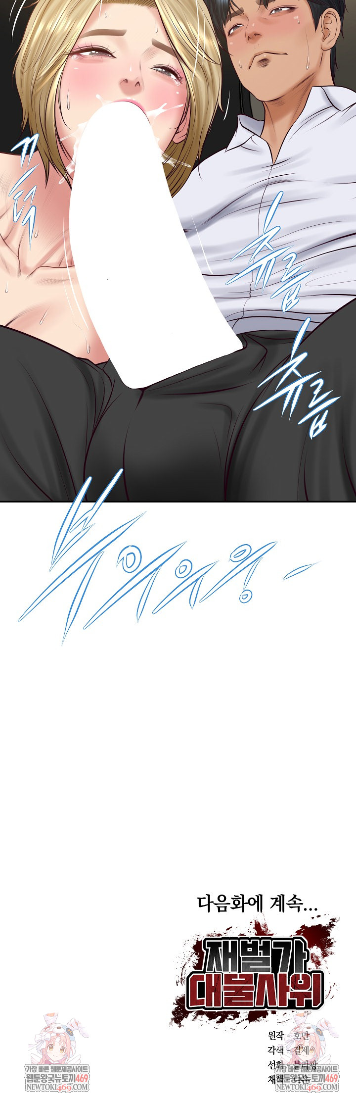 The Billionaire’s Monster Cock Son-In-Law Raw - Chapter 75 Page 27