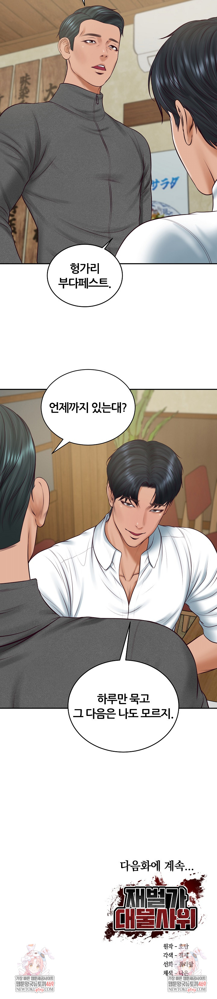 The Billionaire’s Monster Cock Son-In-Law Raw - Chapter 90 Page 25