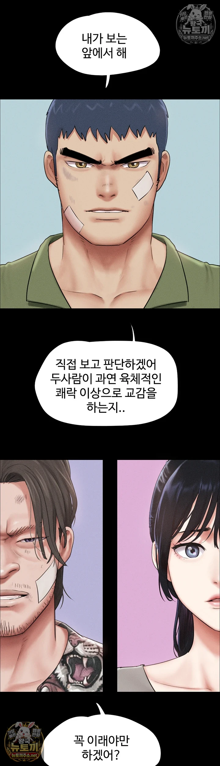 So-Eun Raw - Chapter 97 Page 8