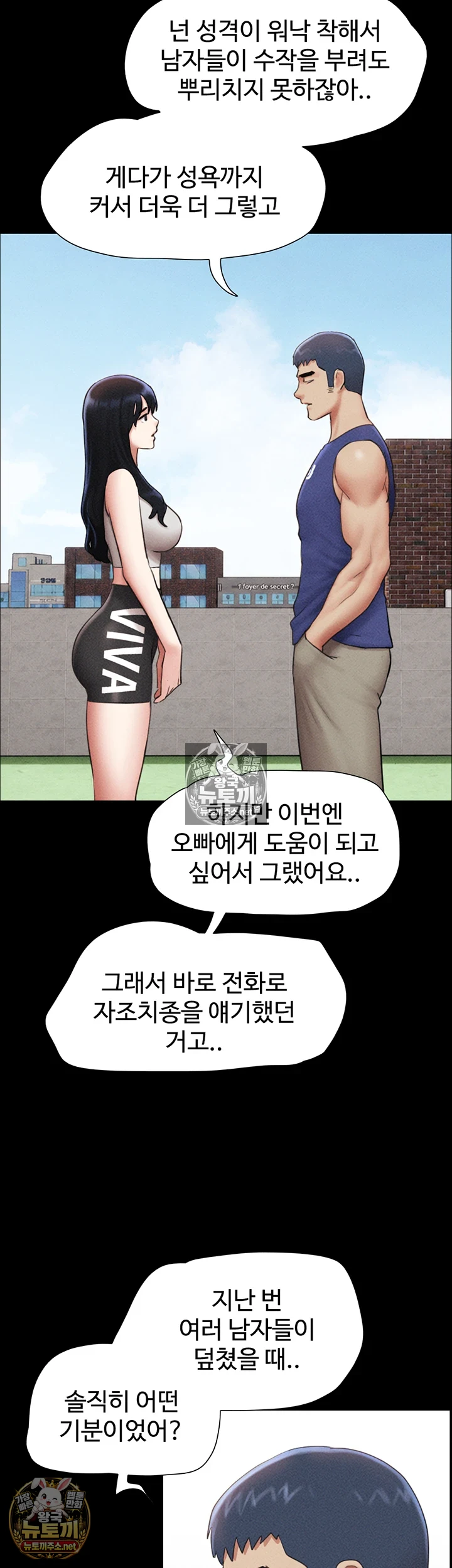 So-Eun Raw - Chapter 98 Page 44