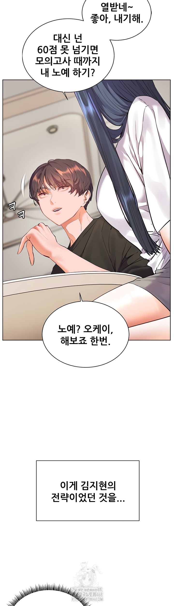 The Teachers’ Efforts Raw - Chapter 64 Page 5