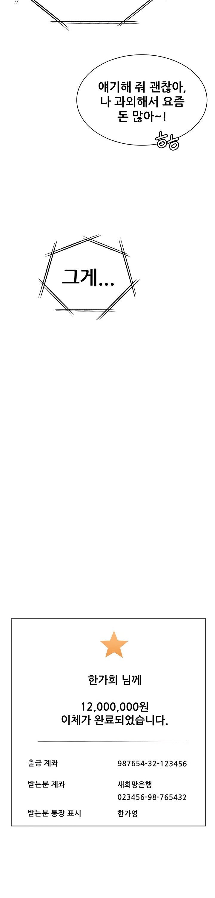 The Teachers’ Efforts Raw - Chapter 66 Page 49