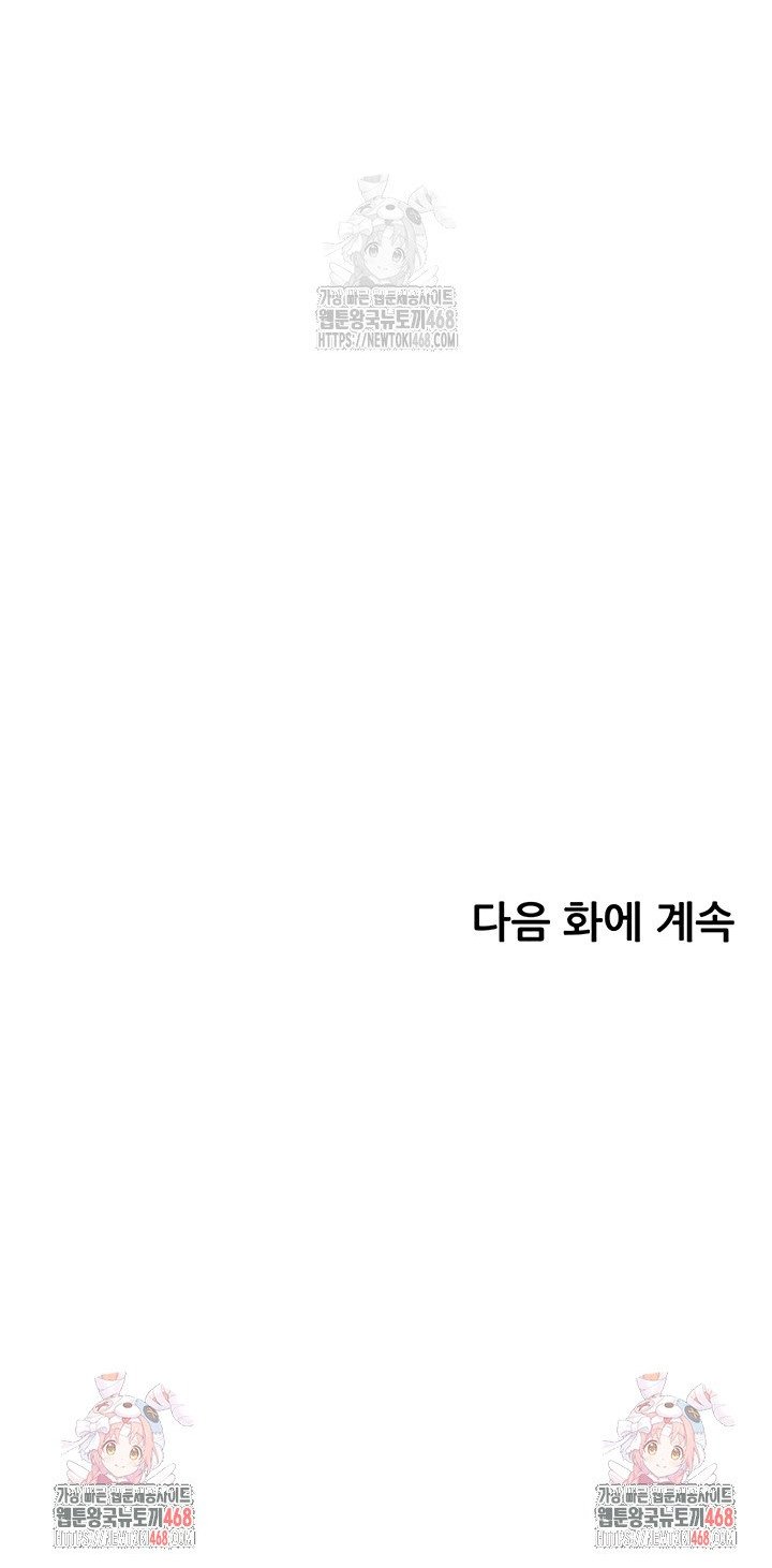 The Teachers’ Efforts Raw - Chapter 66 Page 55