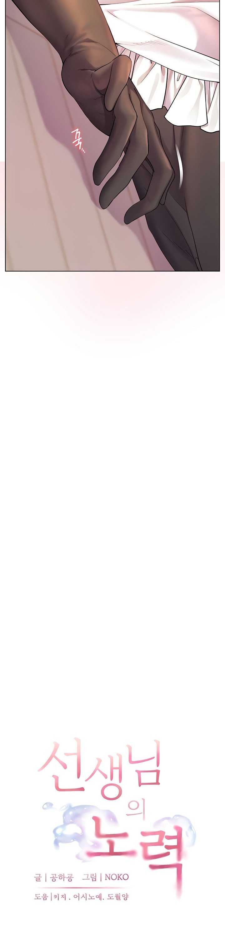 The Teachers’ Efforts Raw - Chapter 66 Page 9