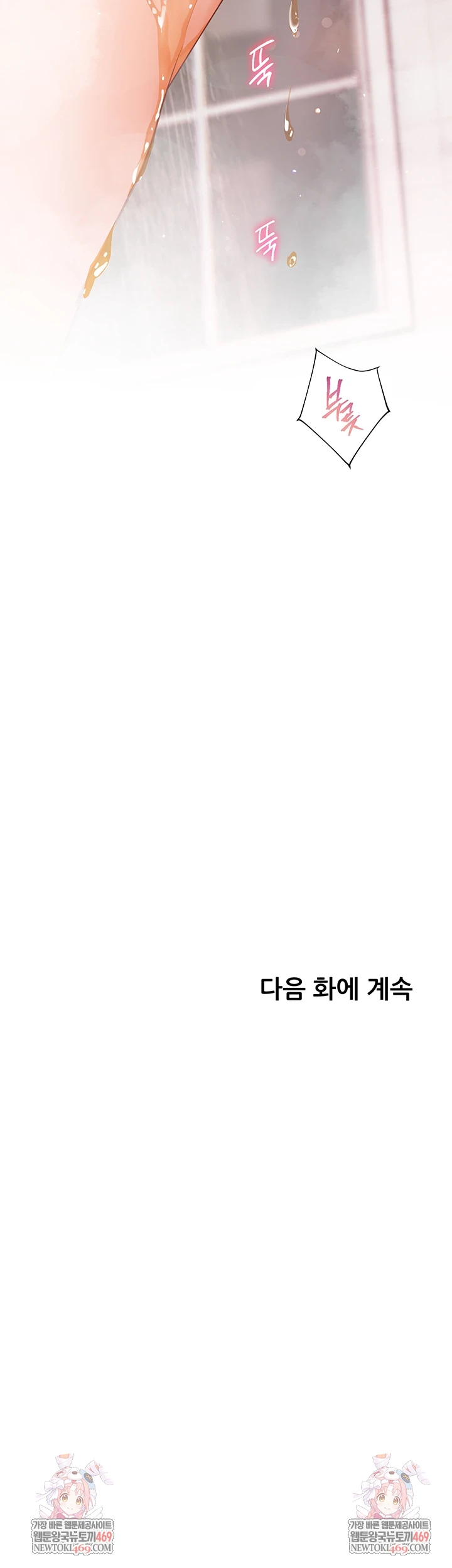 The Teachers’ Efforts Raw - Chapter 89 Page 54