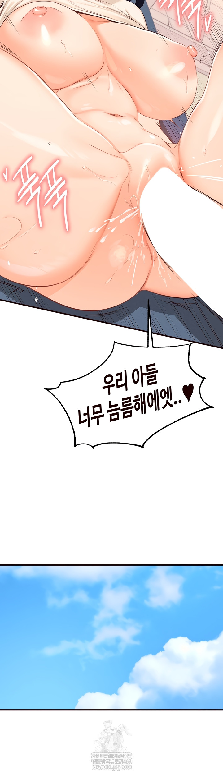 An Introduction to MILFs Raw - Chapter 66 Page 10