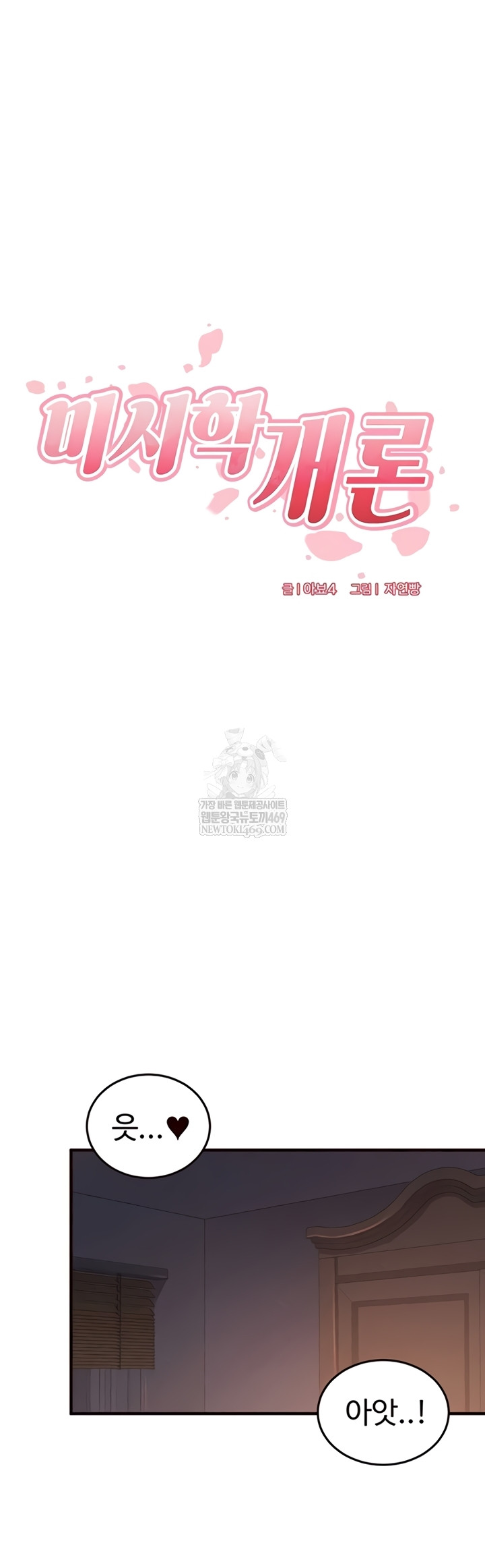 An Introduction to MILFs Raw - Chapter 77 Page 6