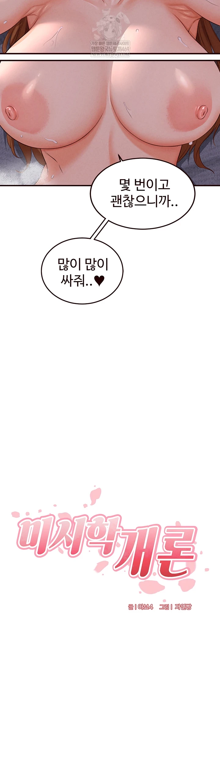 An Introduction to MILFs Raw - Chapter 81 Page 10