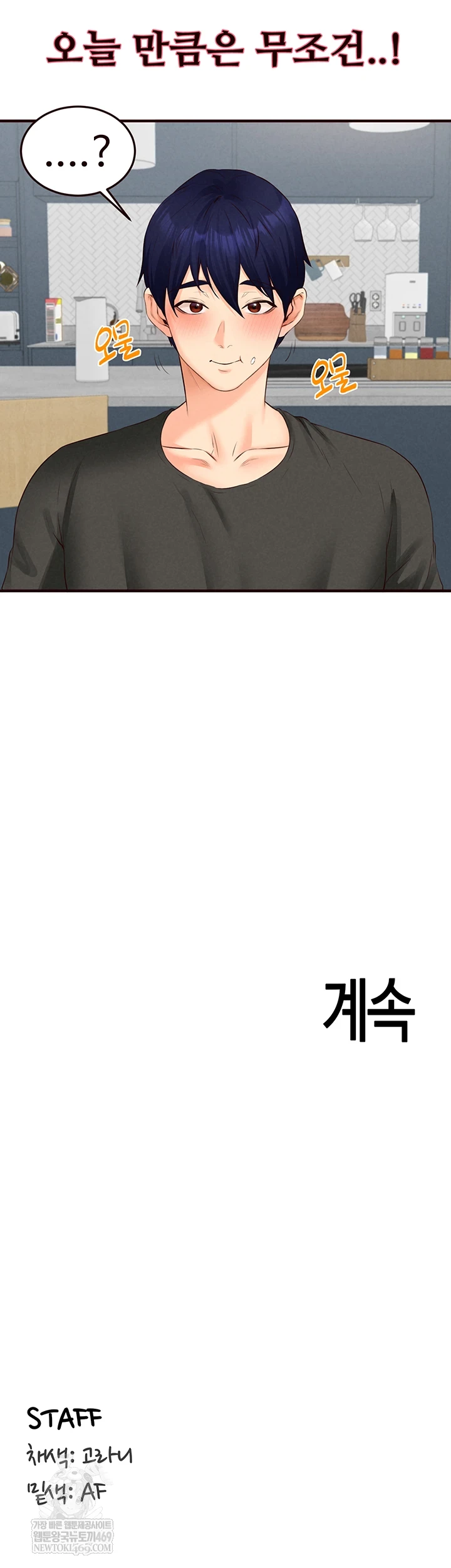 An Introduction to MILFs Raw - Chapter 86 Page 41