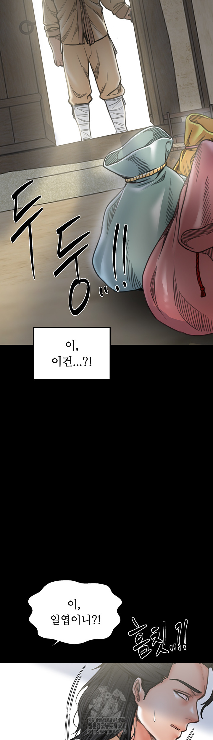 The Servant’s Story Raw - Chapter 61 Page 2
