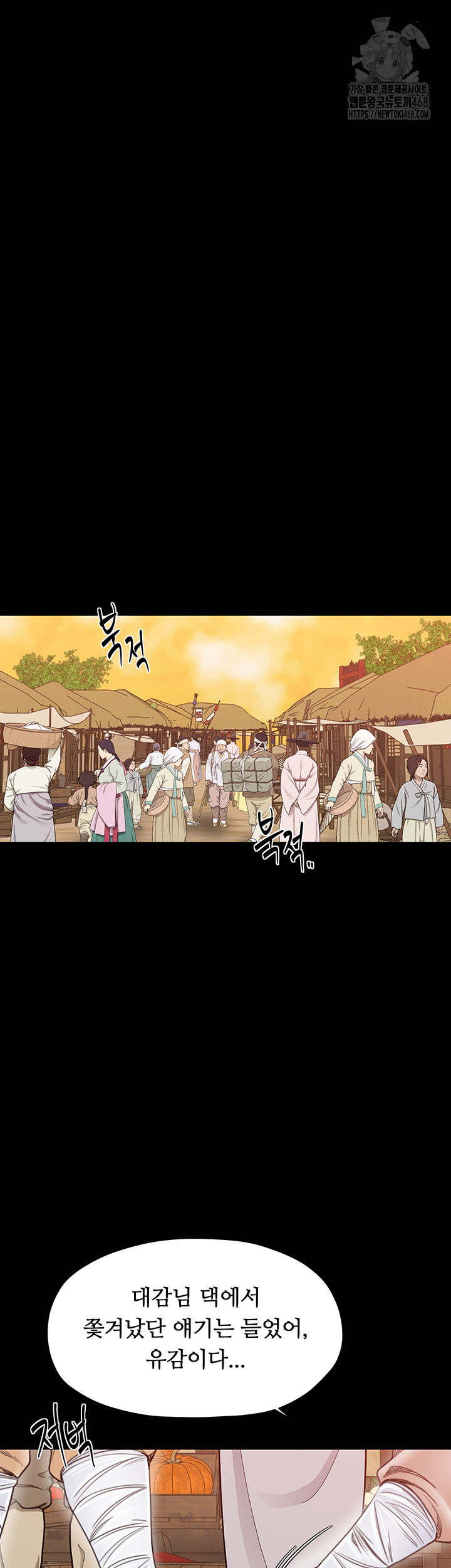 The Servant’s Story Raw - Chapter 61 Page 21