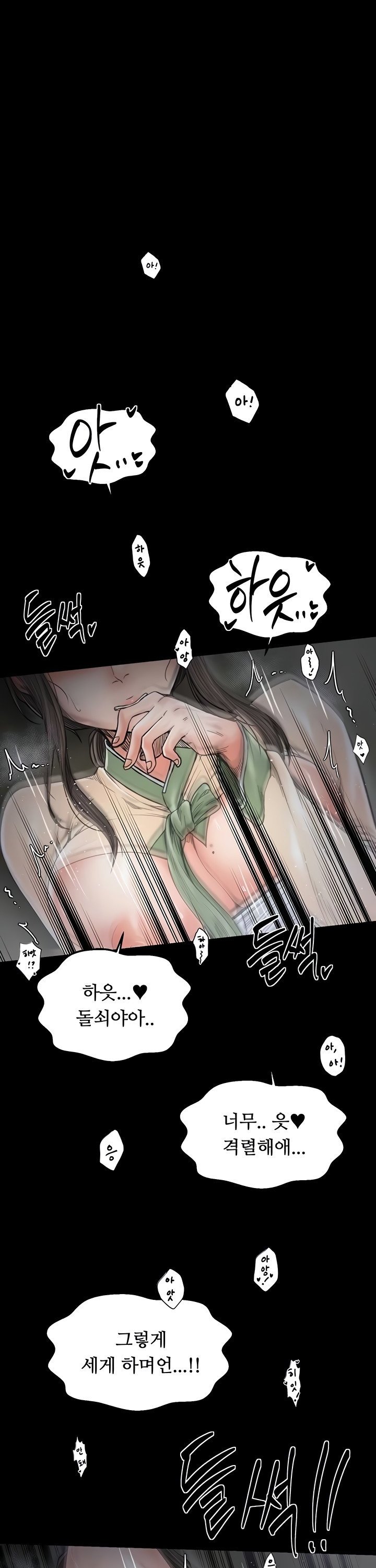 The Servant’s Story Raw - Chapter 64 Page 4