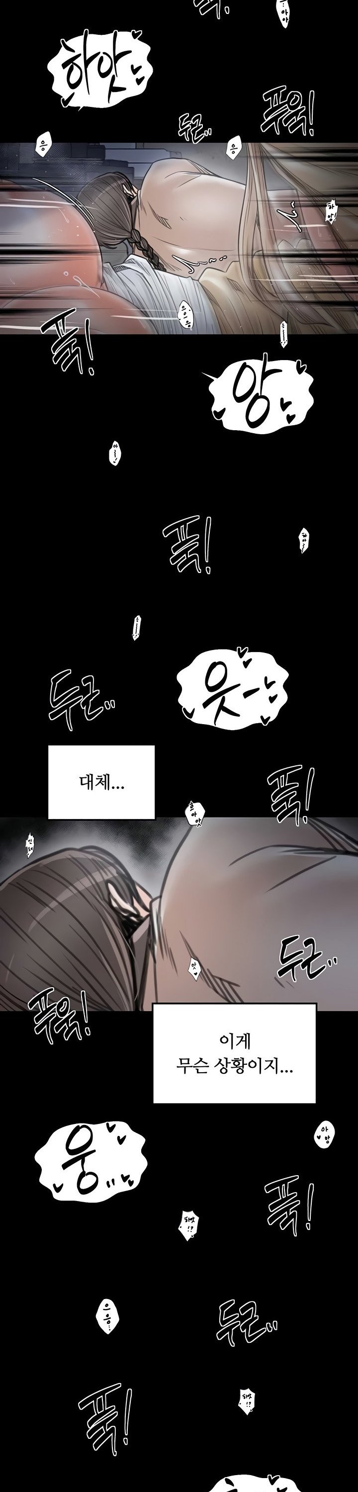 The Servant’s Story Raw - Chapter 64 Page 9