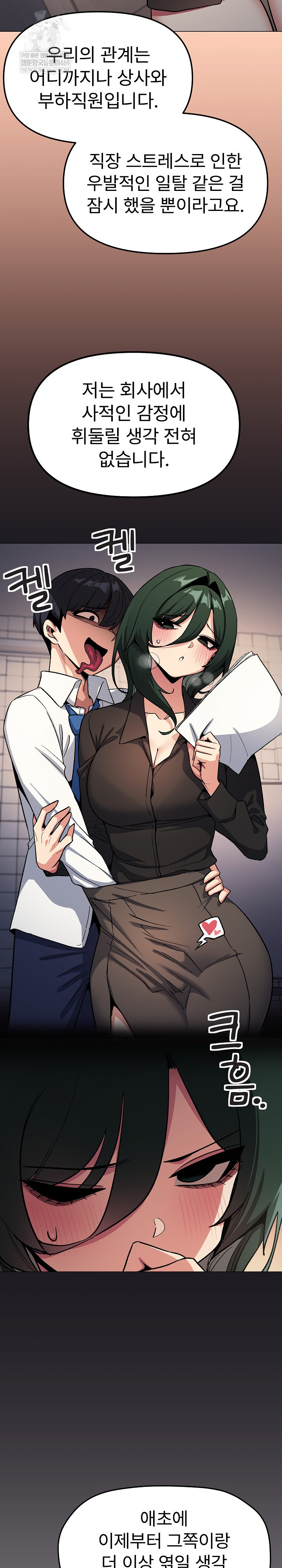 Stop Smoking Raw - Chapter 71 Page 19