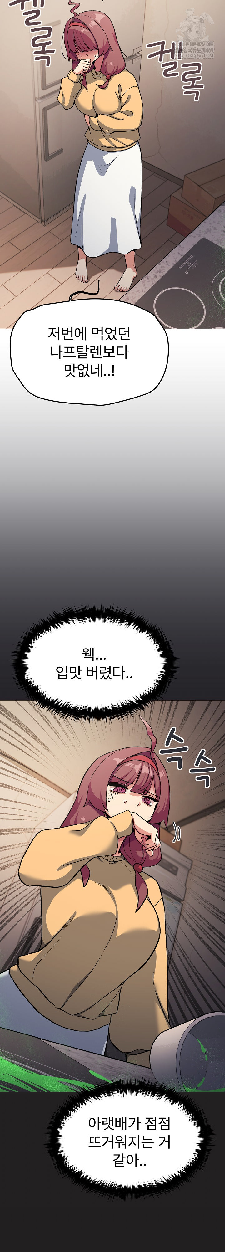 Stop Smoking Raw - Chapter 71 Page 5