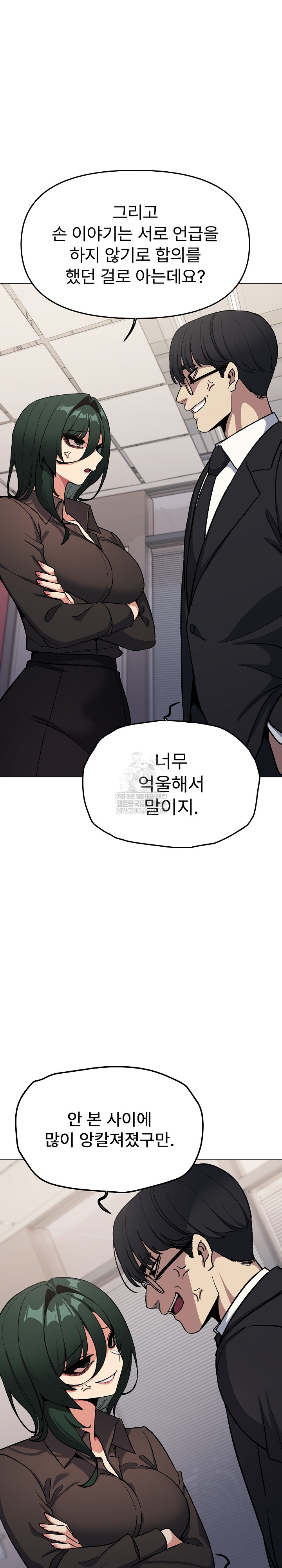 Stop Smoking Raw - Chapter 77 Page 7