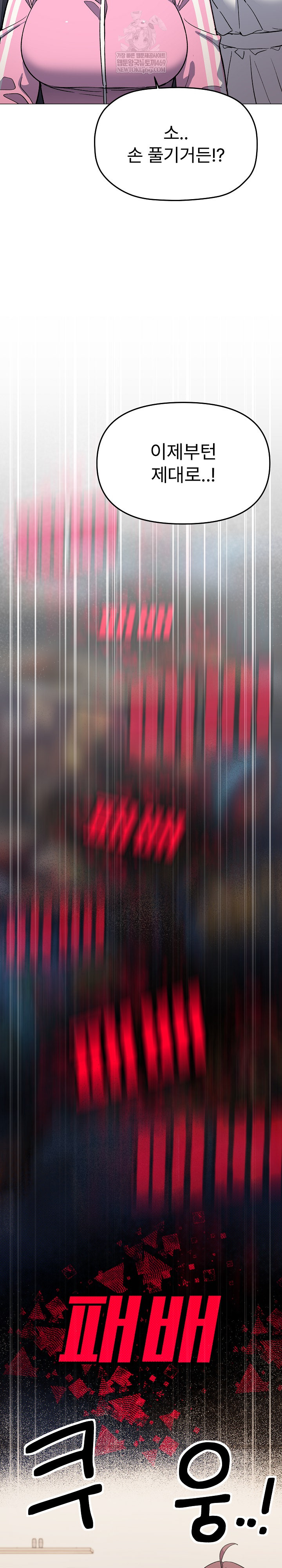 Stop Smoking Raw - Chapter 87 Page 10