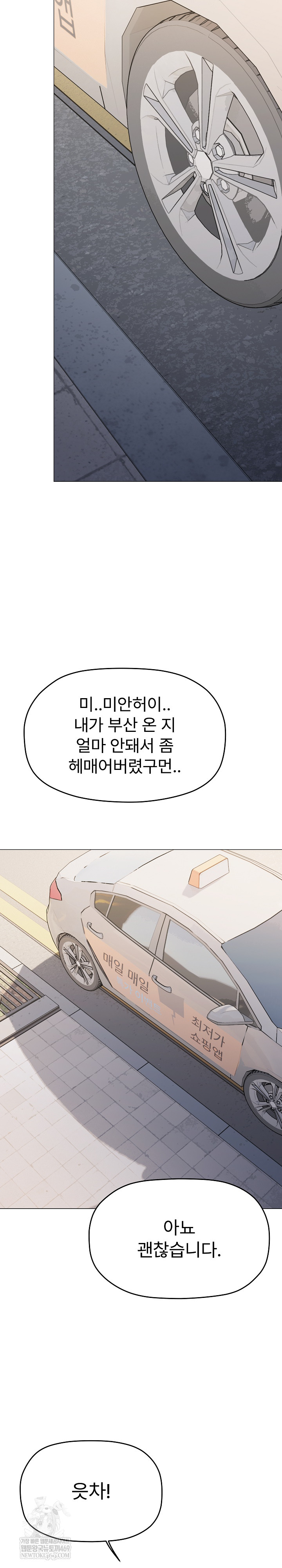 Stop Smoking Raw - Chapter 89 Page 32