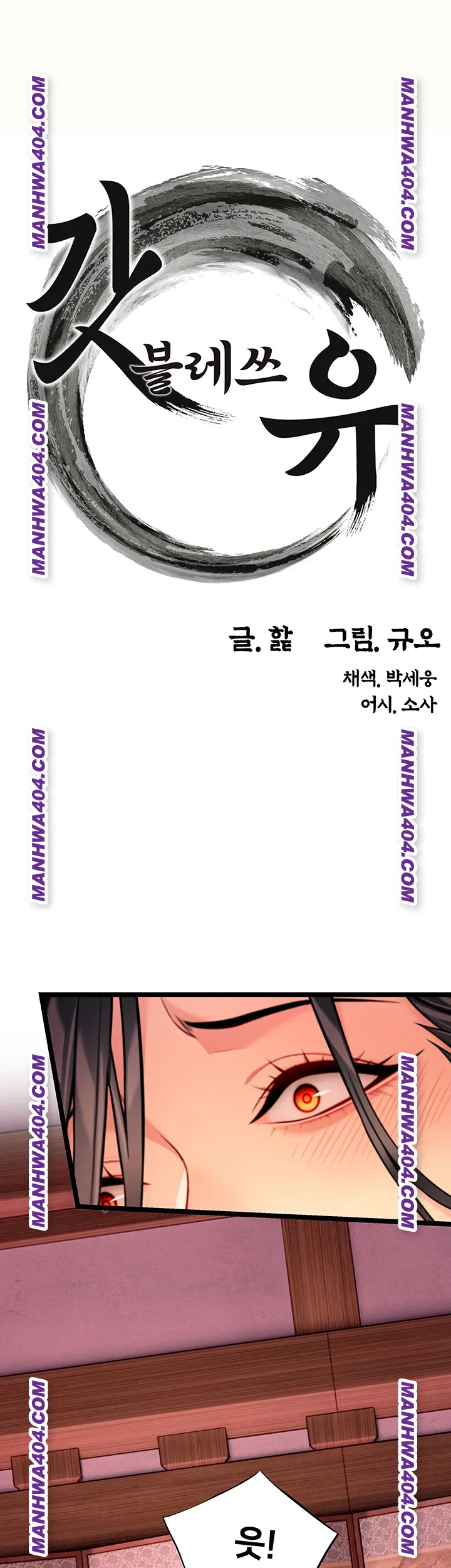 God Bless You Raw - Chapter 51 Page 1