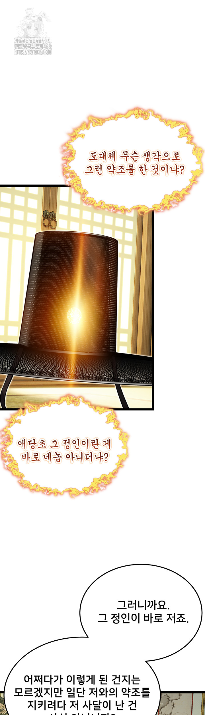 God Bless You Raw - Chapter 53 Page 37