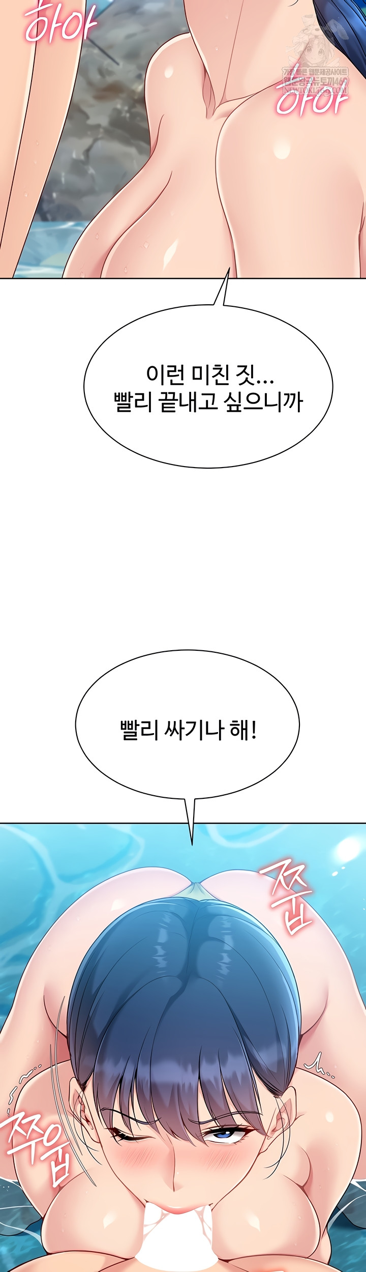 Set It! Raw - Chapter 69 Page 17