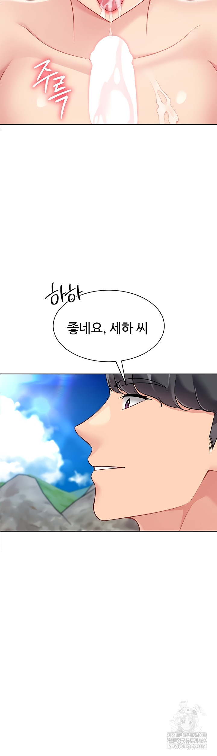 Set It! Raw - Chapter 69 Page 41