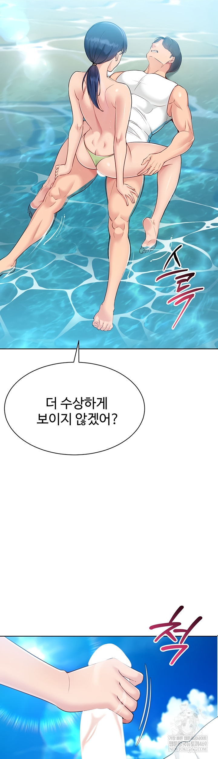 Set It! Raw - Chapter 69 Page 50