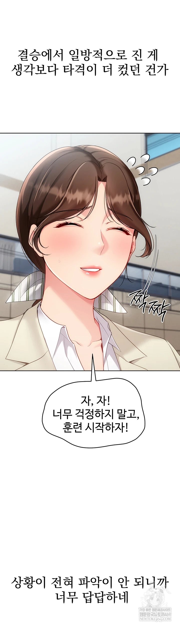 Set It! Raw - Chapter 88 Page 46