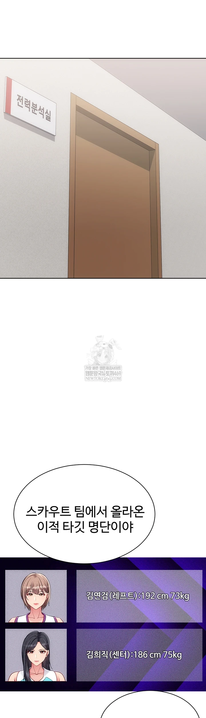 Set It! Raw - Chapter 88 Page 7