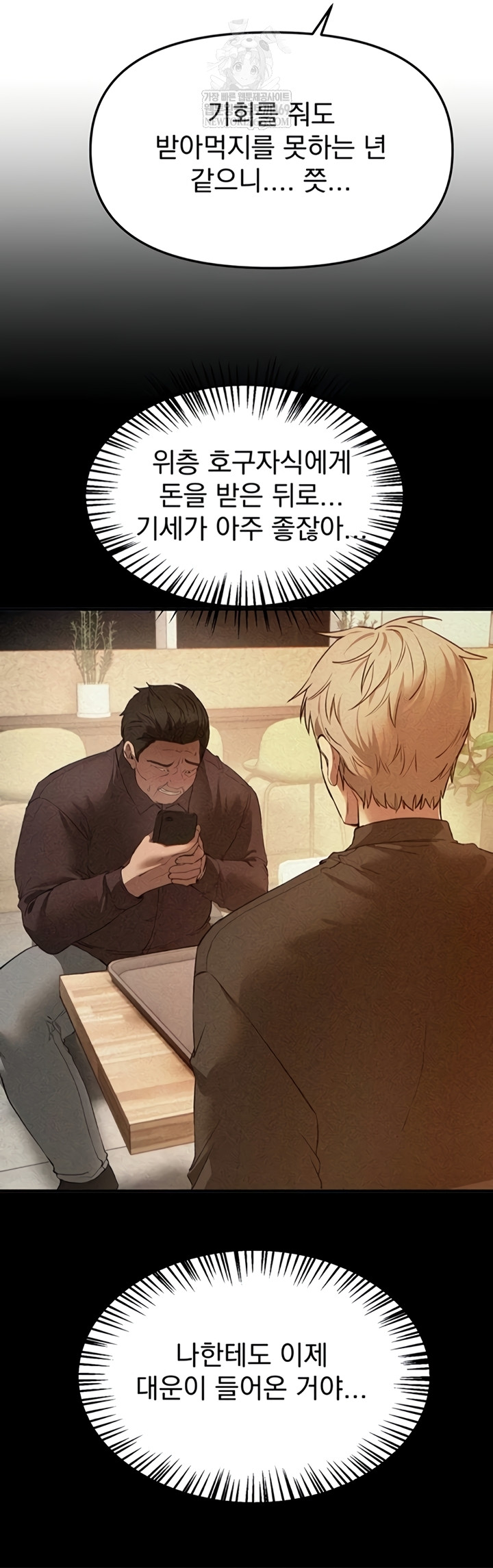 Beautiful Days Raw - Chapter 66 Page 3