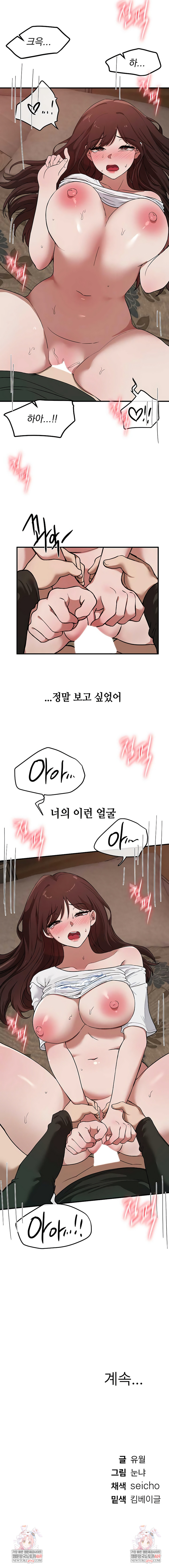 Beautiful Days Raw - Chapter 78 Page 7