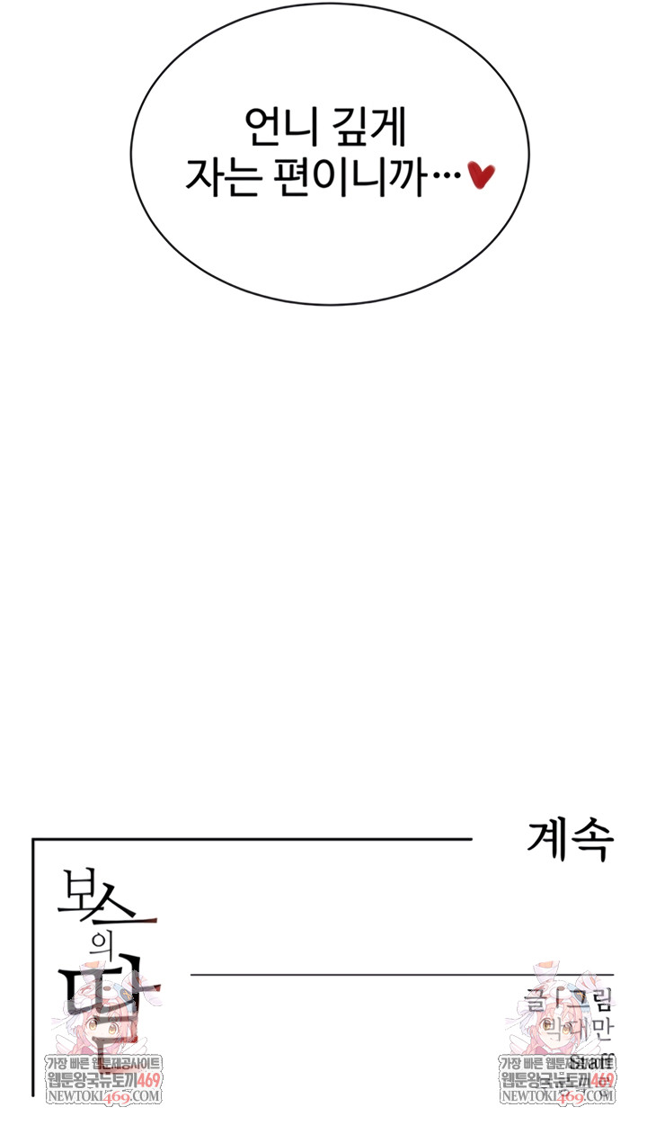 The Boss’s Daughter Raw - Chapter 66 Page 9