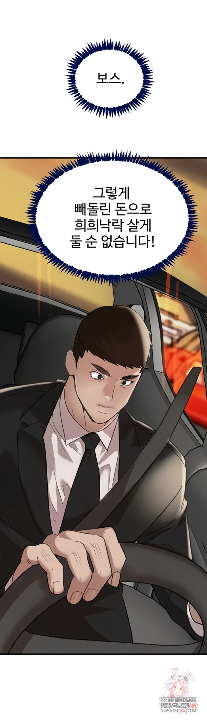 The Boss’s Daughter Raw - Chapter 70 Page 1