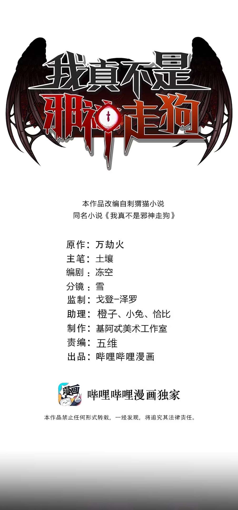 I'm Really Not the Evil God's Lackey - Chapter 182 Page 2