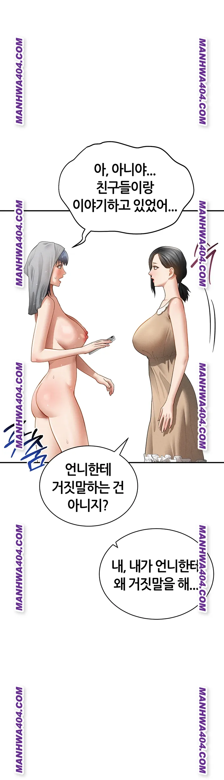 My Eyes Now See Desire Raw - Chapter 47 Page 15
