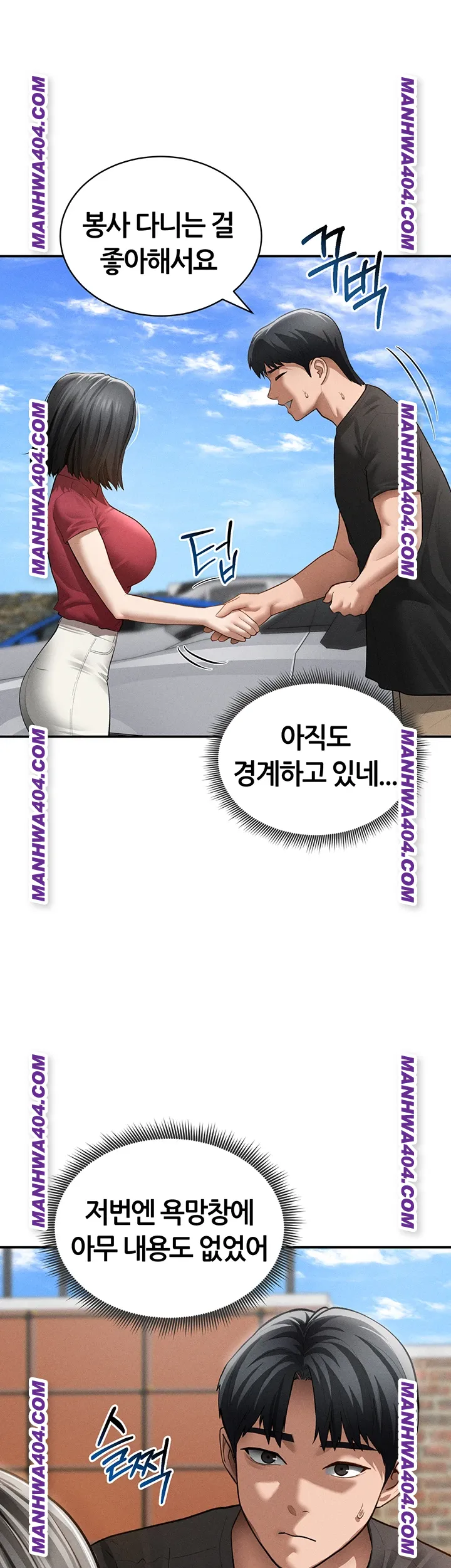 My Eyes Now See Desire Raw - Chapter 47 Page 23