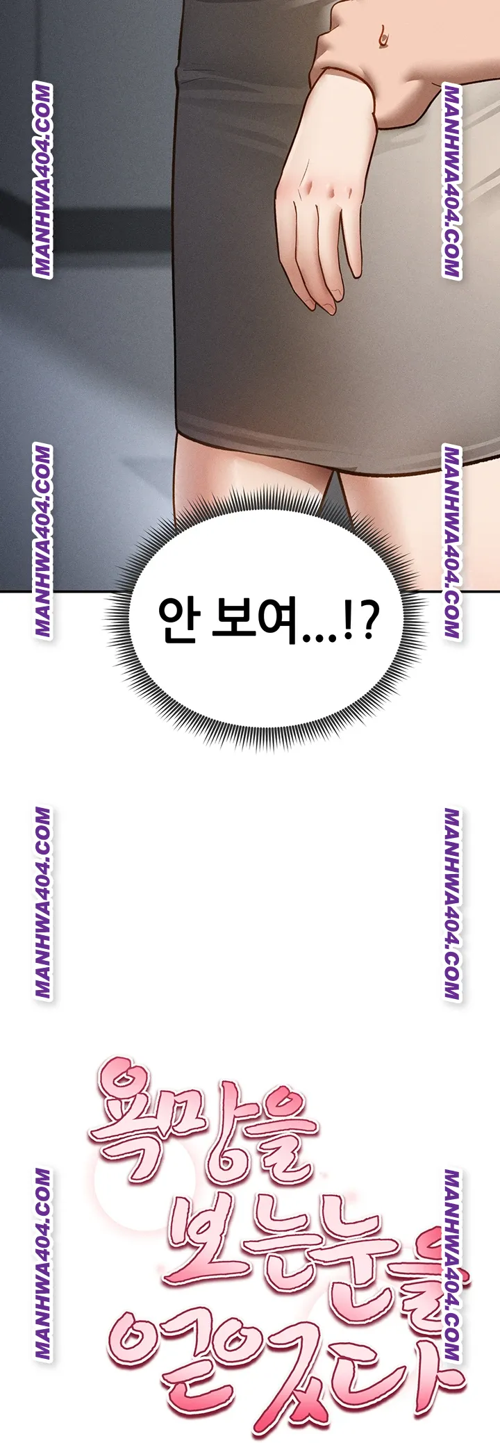 My Eyes Now See Desire Raw - Chapter 47 Page 3