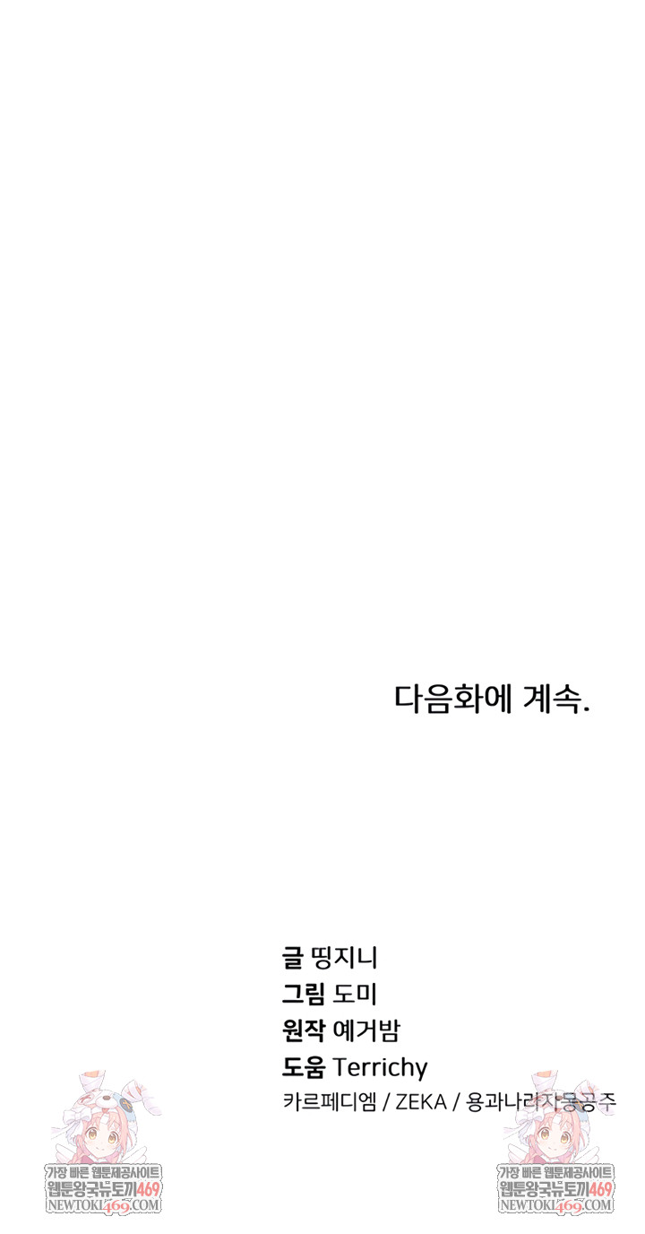 My Eyes Now See Desire Raw - Chapter 63 Page 51