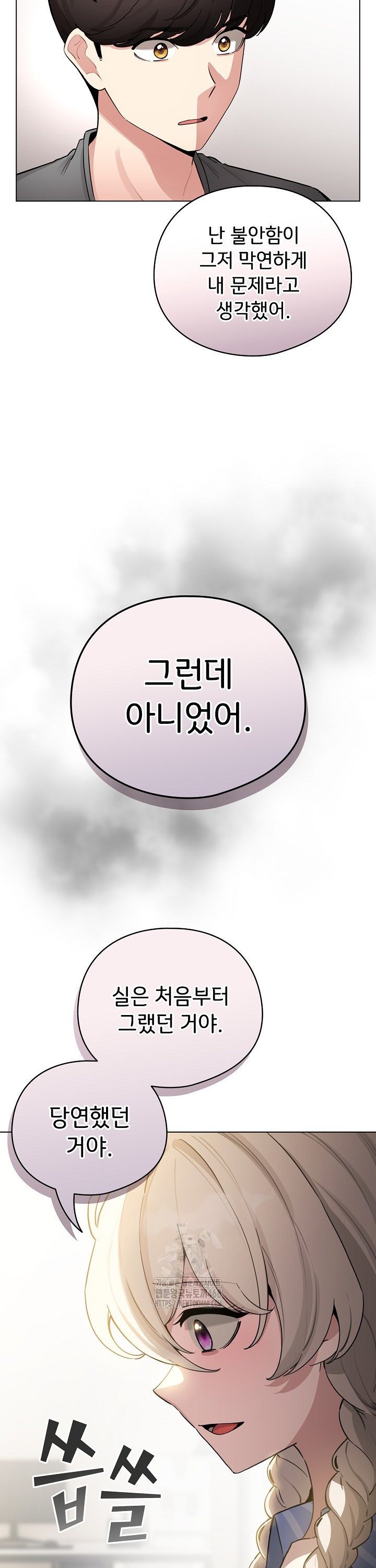 I Became a Pornhwa NPC Raw - Chapter 58 Page 19