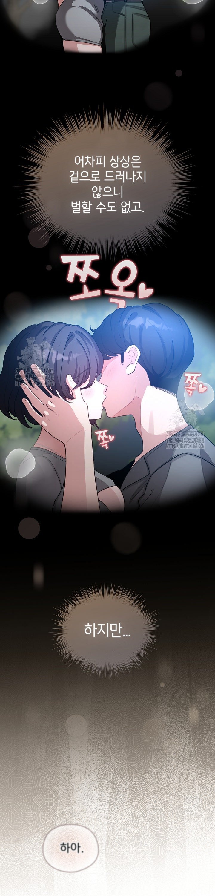 I Became a Pornhwa NPC Raw - Chapter 58 Page 2