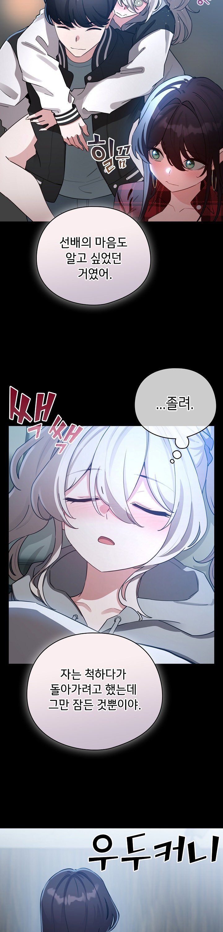 I Became a Pornhwa NPC Raw - Chapter 58 Page 24