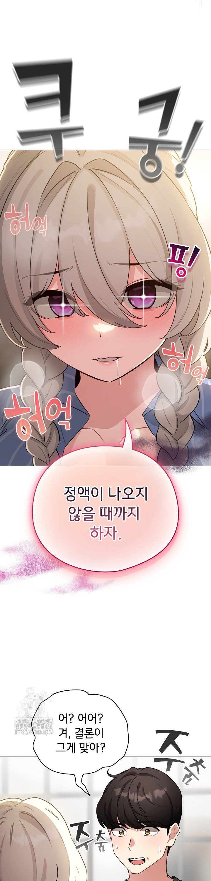 I Became a Pornhwa NPC Raw - Chapter 58 Page 31