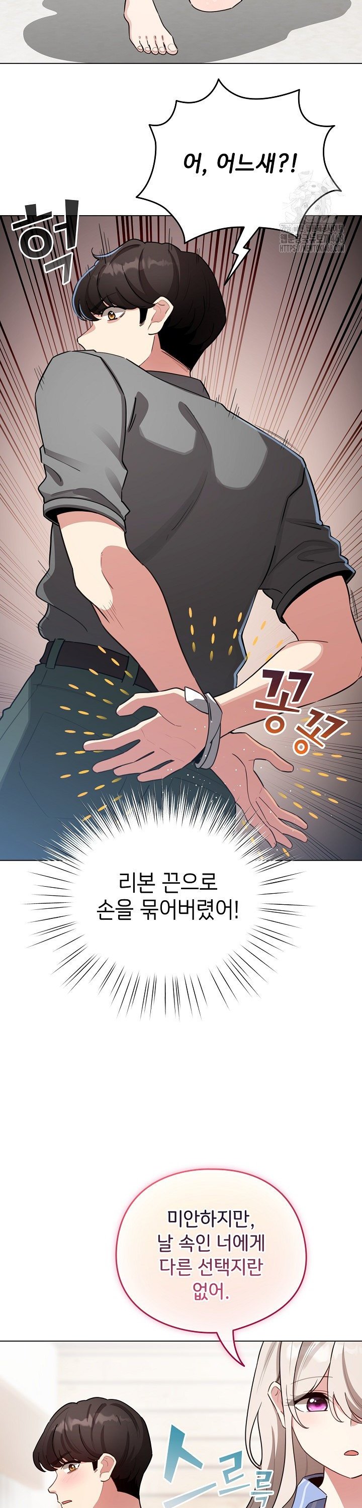 I Became a Pornhwa NPC Raw - Chapter 58 Page 33