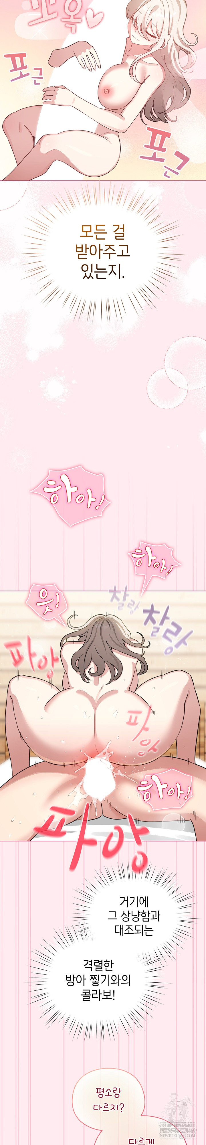 I Became a Pornhwa NPC Raw - Chapter 59 Page 19