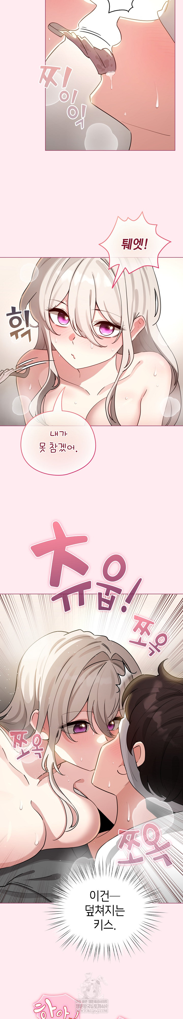 I Became a Pornhwa NPC Raw - Chapter 59 Page 21