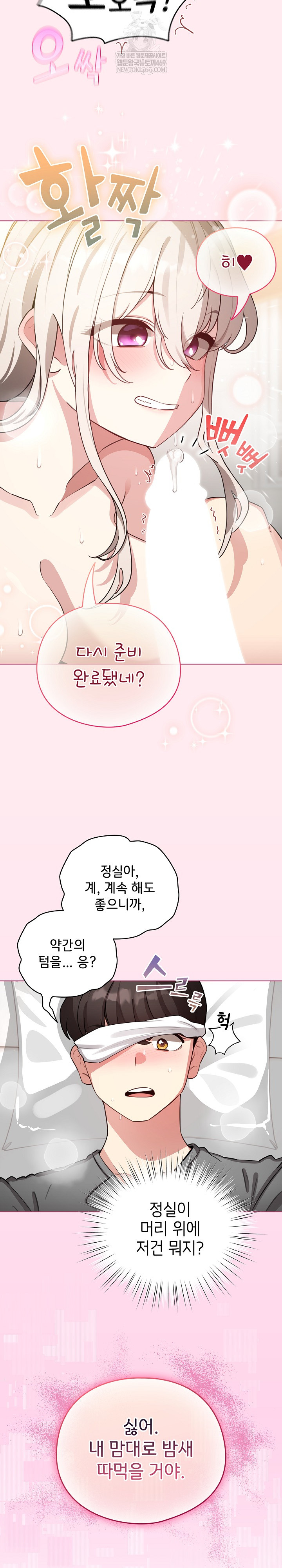 I Became a Pornhwa NPC Raw - Chapter 59 Page 29