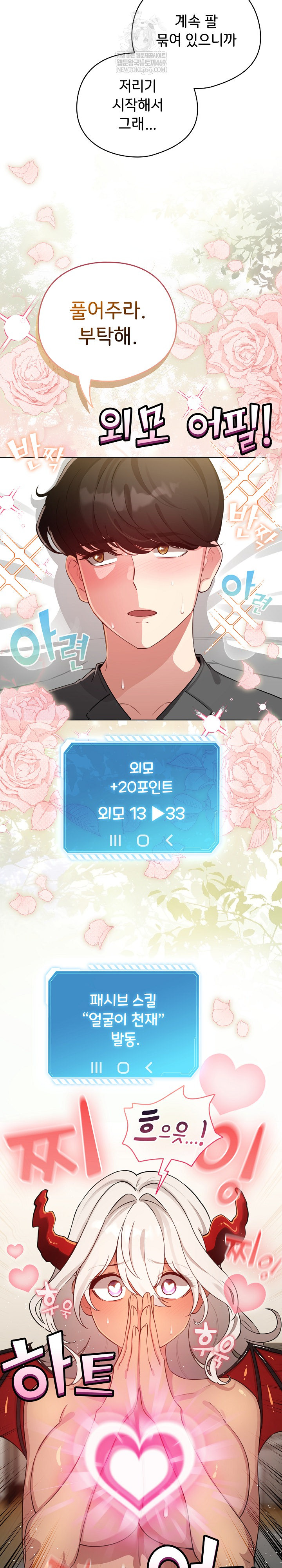 I Became a Pornhwa NPC Raw - Chapter 60 Page 31