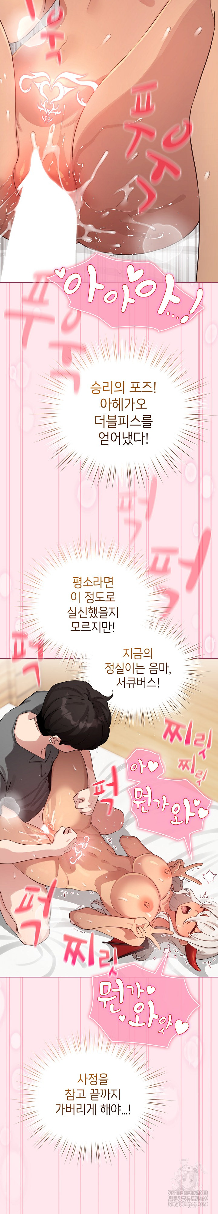 I Became a Pornhwa NPC Raw - Chapter 61 Page 11