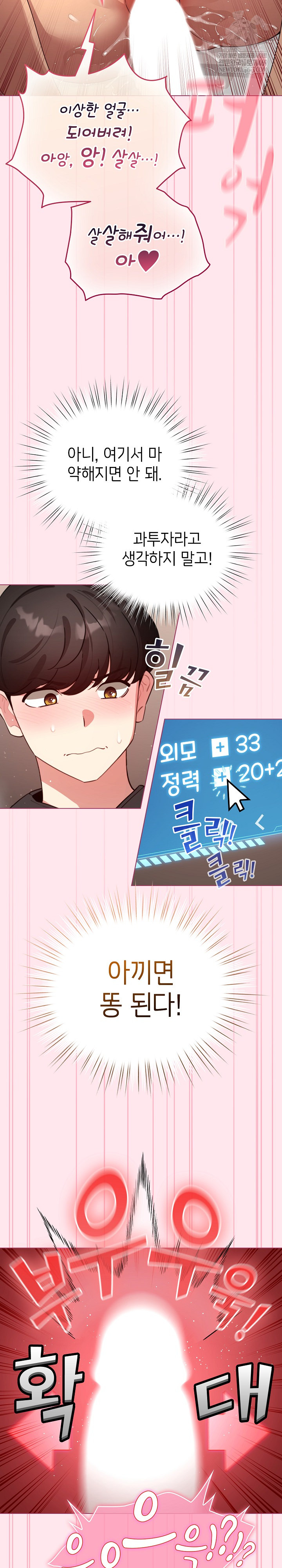 I Became a Pornhwa NPC Raw - Chapter 61 Page 9