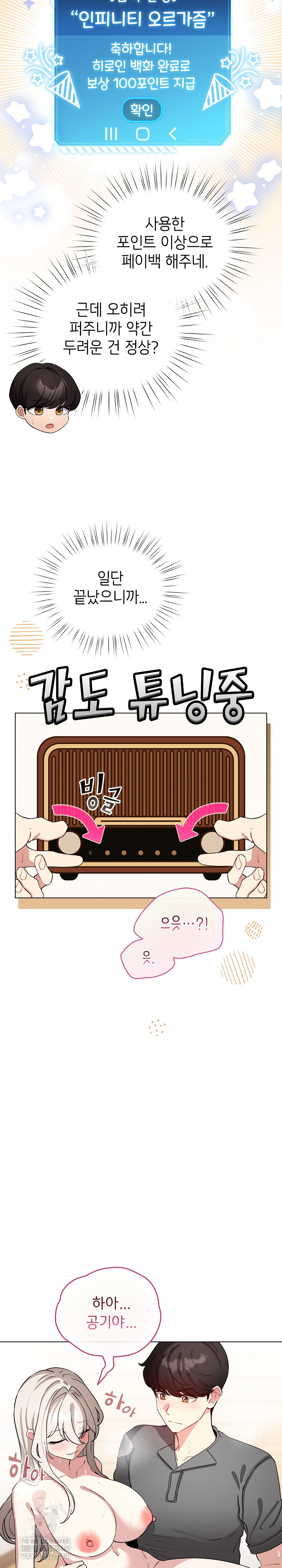 I Became a Pornhwa NPC Raw - Chapter 62 Page 8